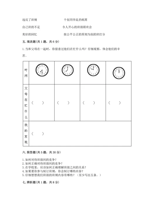 部编版四年级上册道德与法治期中测试卷附完整答案（必刷）.docx