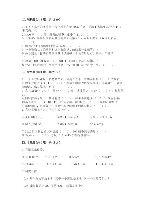 小学五年级上册数学期末考试试卷附完整答案【全优】.docx