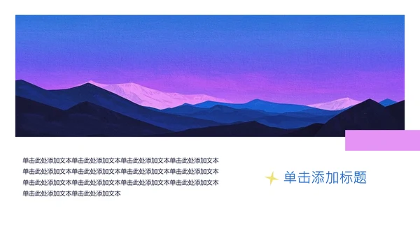 蓝紫色插画风中考动员会PPT模板