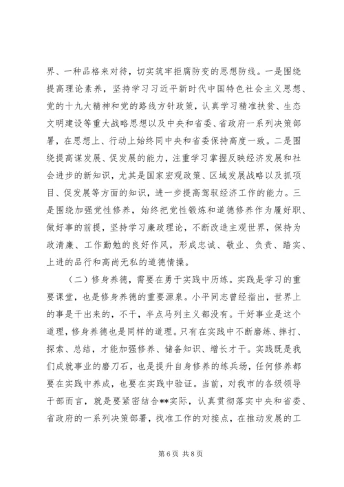 第二批“不忘初心、牢记使命”主题教育党课：增强党性修身养德筑牢廉洁从政的思想道德防线.docx