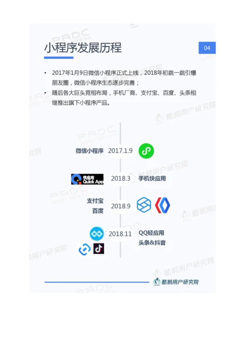 微信小程序用户行为研究报告.docx