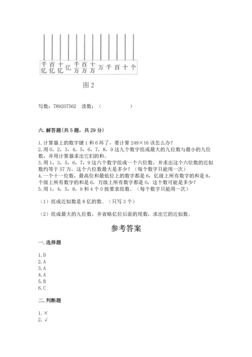 人教版四年级上册数学第一单元《大数的认识》测试卷含完整答案【精品】.docx