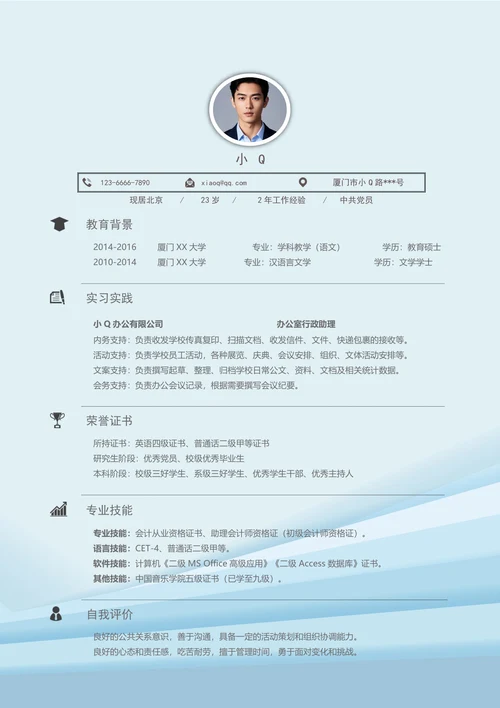 炫彩大气行政助理求职简历