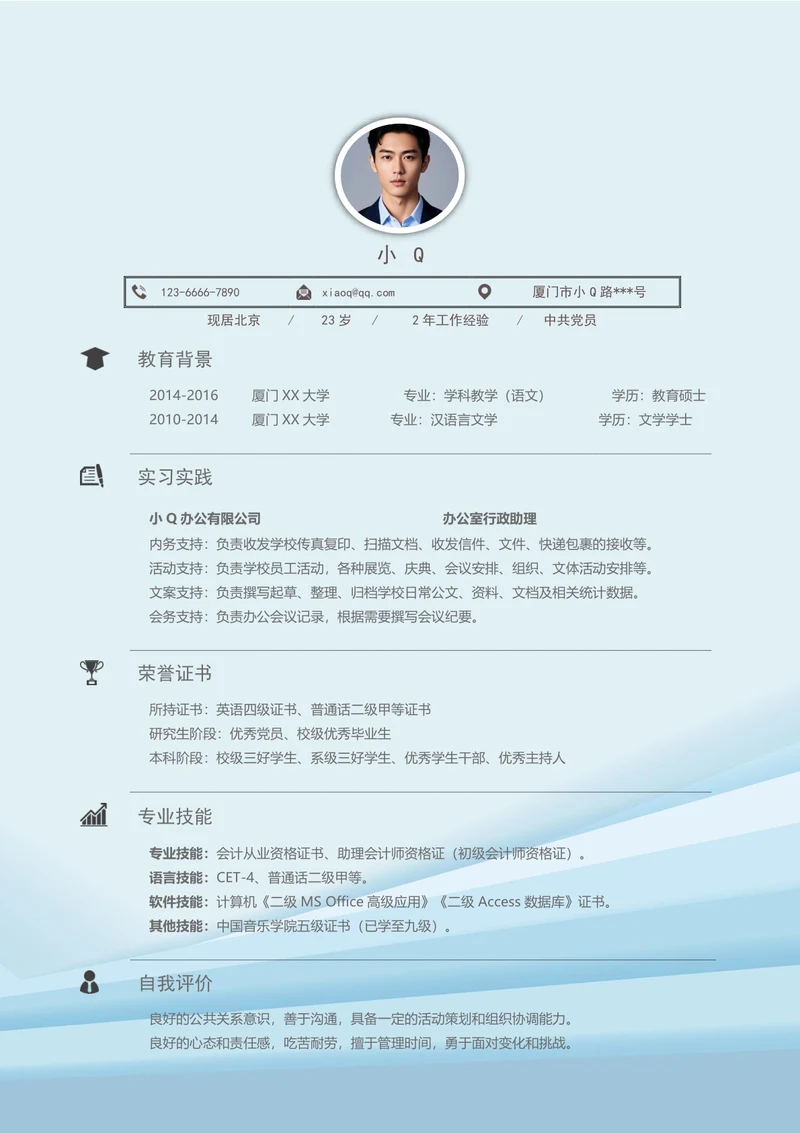 炫彩大气行政助理求职简历