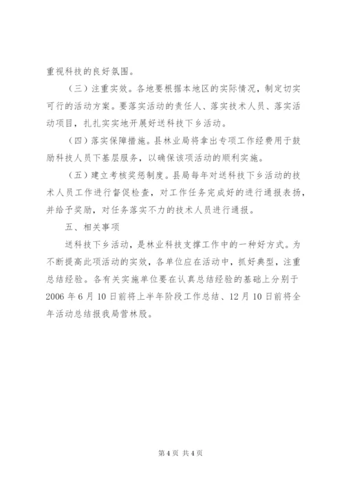 县林业送科技下乡活动方案.docx