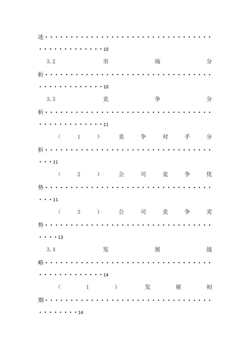 商业综合计划书.docx