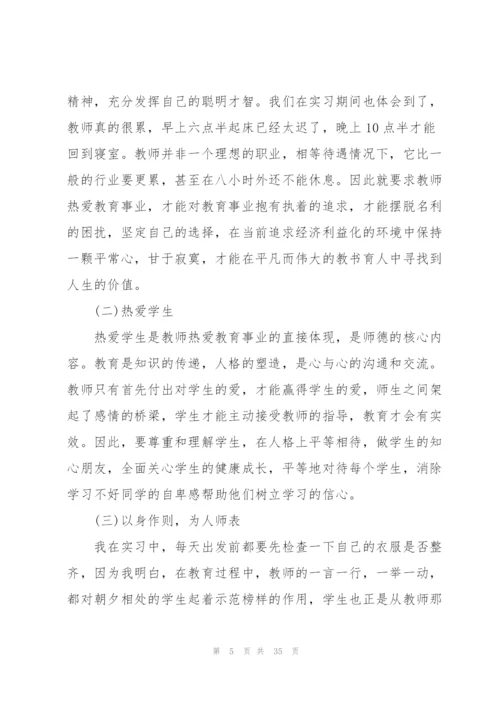 教师实习心得体会范例分享10篇.docx