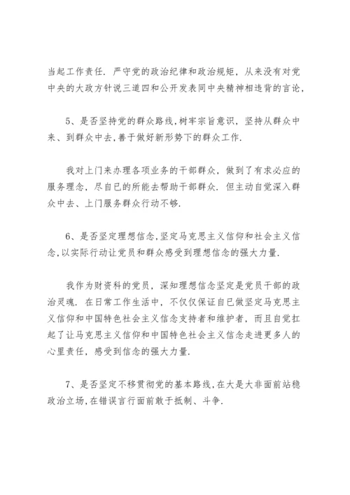 对照新时代党的治疆方略找差距.docx