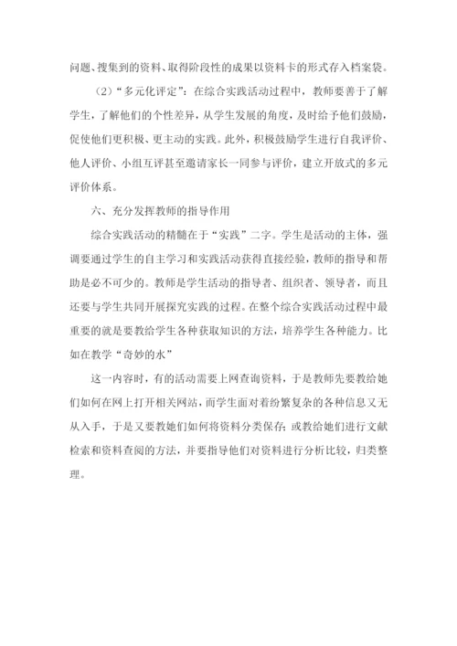 综合实践室工作总结.docx