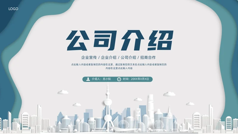 墨绿色剪纸风公司介绍PPT模板