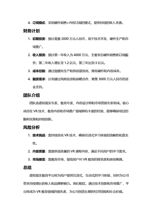 商业计划书