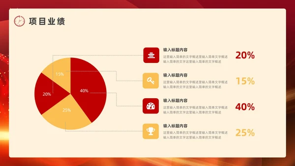 红色烫金风个人年终总结ppt模板工作总结年终总结
