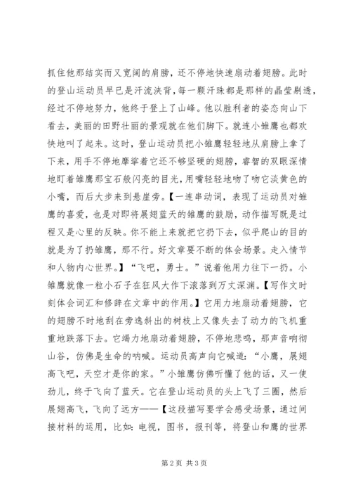 读《登山运动员与雏鹰》有感.docx