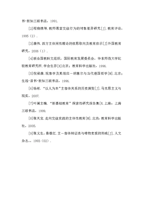 教育教学中对教学主体的重新解读