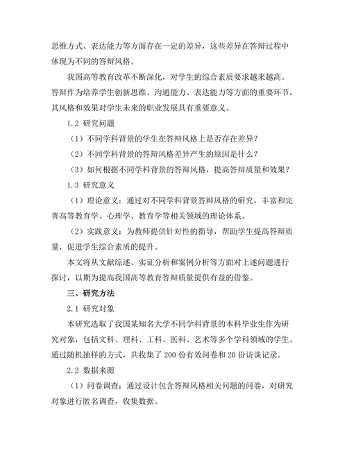 不同学科背景对答辩风格的影响