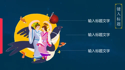 中秋国庆钜惠全城通用PPT模板