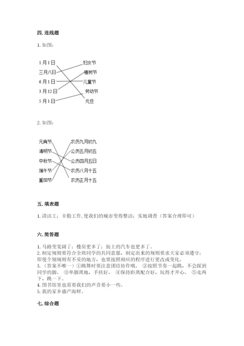 新部编版小学二年级上册道德与法治期末测试卷及完整答案（精品）.docx