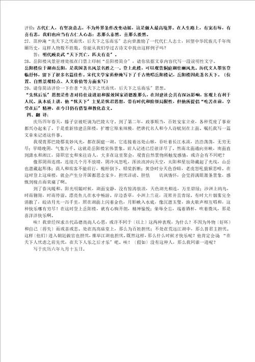 岳阳楼记中考复习资料