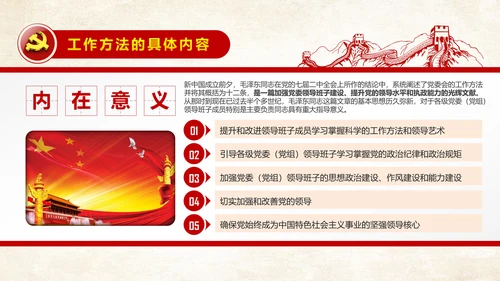 党委会的工作方法精讲解读PPT模板