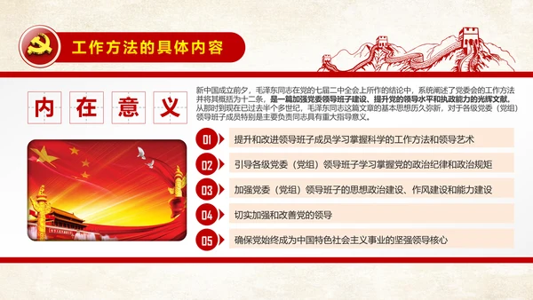 党委会的工作方法精讲解读PPT模板