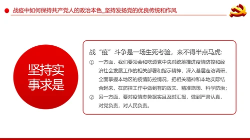 疫情党课在战疫中展现共产党人政治本色ppt