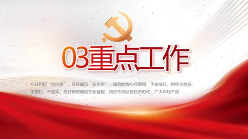 党建党支部年终工作总结汇报PPT党课