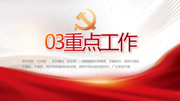 党建党支部年终工作总结汇报PPT党课