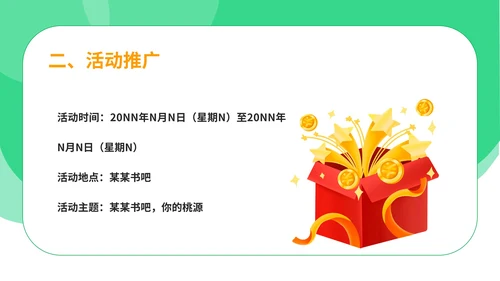 绿色扁平风书店销售策划活动PPT模板