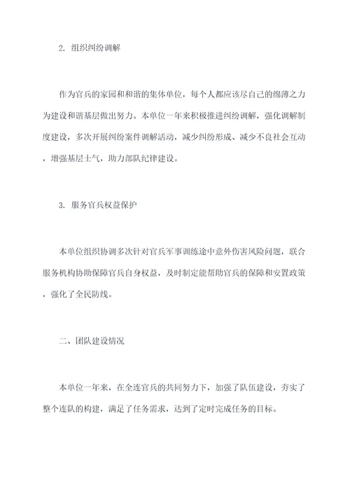 民法连长述职报告