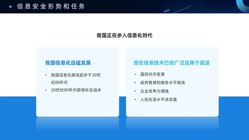 蓝色科技风信息安全PPT模板