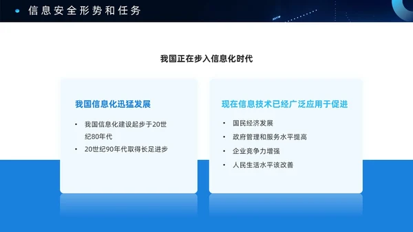 蓝色科技风信息安全PPT模板