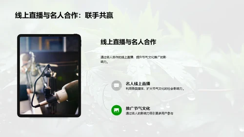 谷雨传播新实践