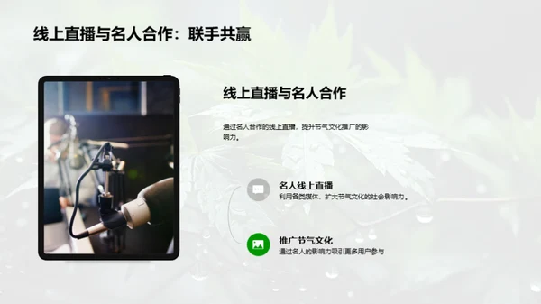 谷雨传播新实践
