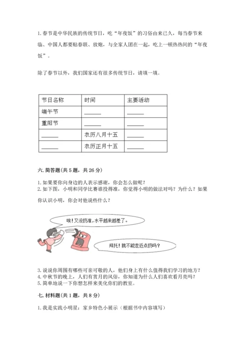 部编版二年级上册道德与法治 期末测试卷【综合卷】.docx