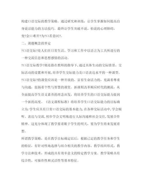 2022口语交际课题结题报告.docx