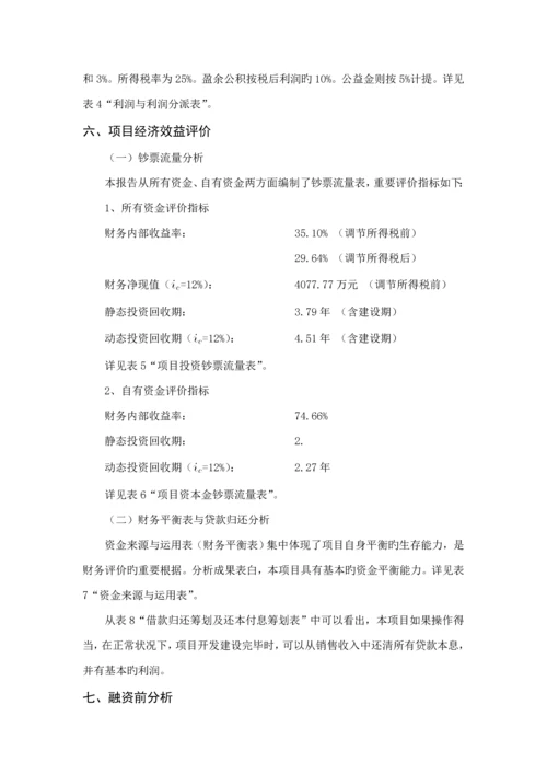 关键工程经济学优质课程设计.docx