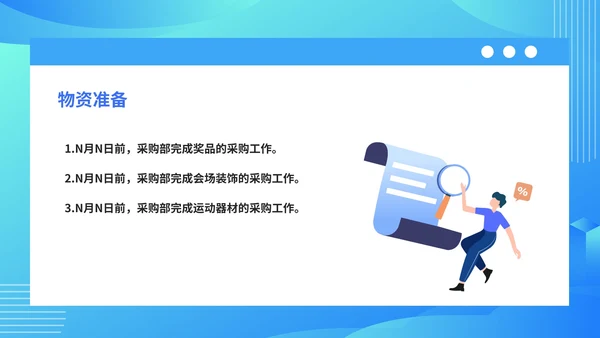 蓝色科技风公司运动会活动策划PPT模板