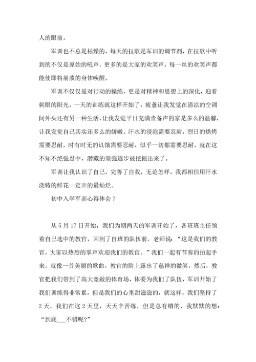 初中入学军训心得体会 (2).docx