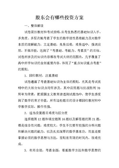 股东会有哪些投资方案