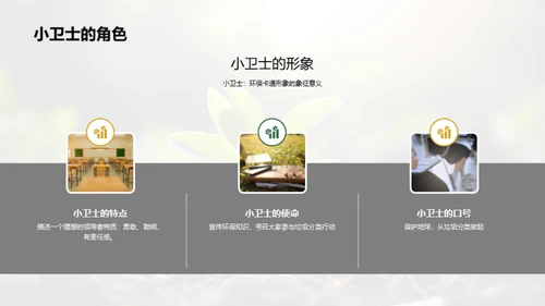 绿色行动小先锋