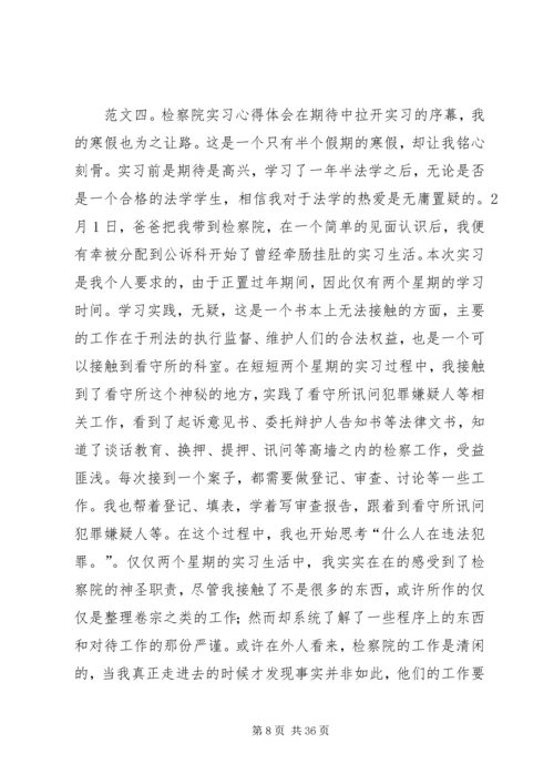 检察院两学一做体会.docx