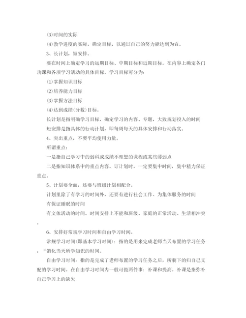 精编之初三学霸学习计划范文.docx