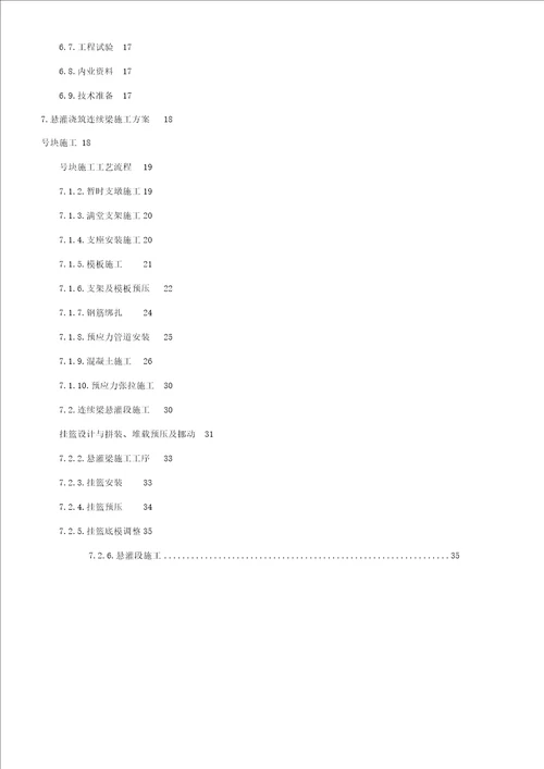 跨高速公路连续梁施工方案