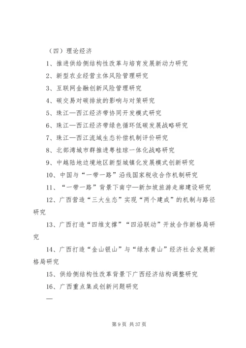 广西哲学社会科学规划课题指引 (5).docx