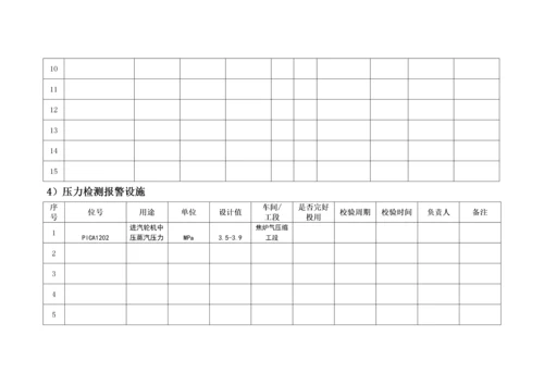 安全设施台账模版.docx