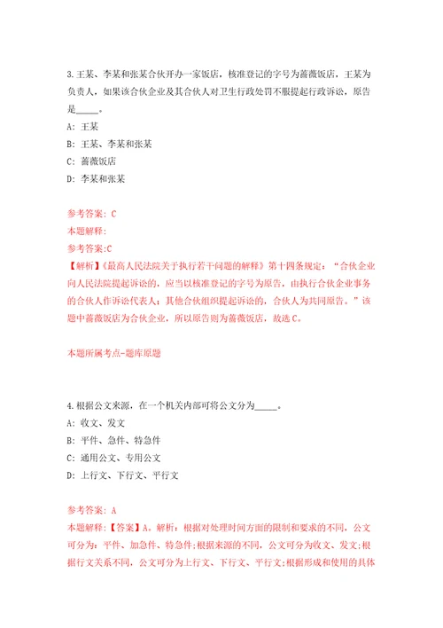 2021湖南郴州市安仁县教育系统赴高校招聘紧缺专业高中教师22人网自我检测模拟卷含答案解析第1期