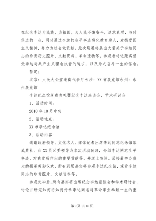 县委书记纪念XX诞辰XX周年活动致辞.docx