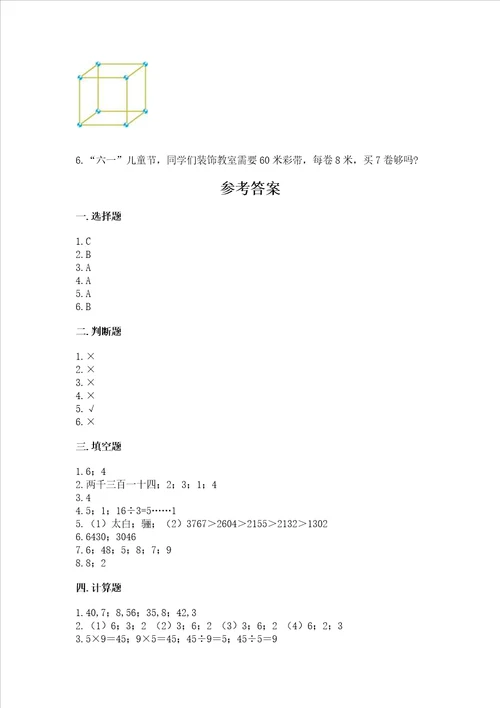 二年级下册数学期末测试卷全优