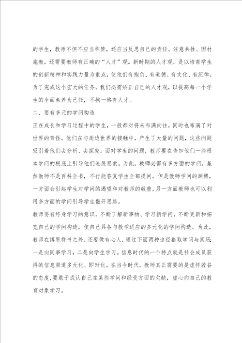 教师科研培训心得体会2