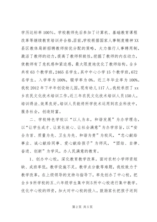 学校迎省检工作汇报材料.docx